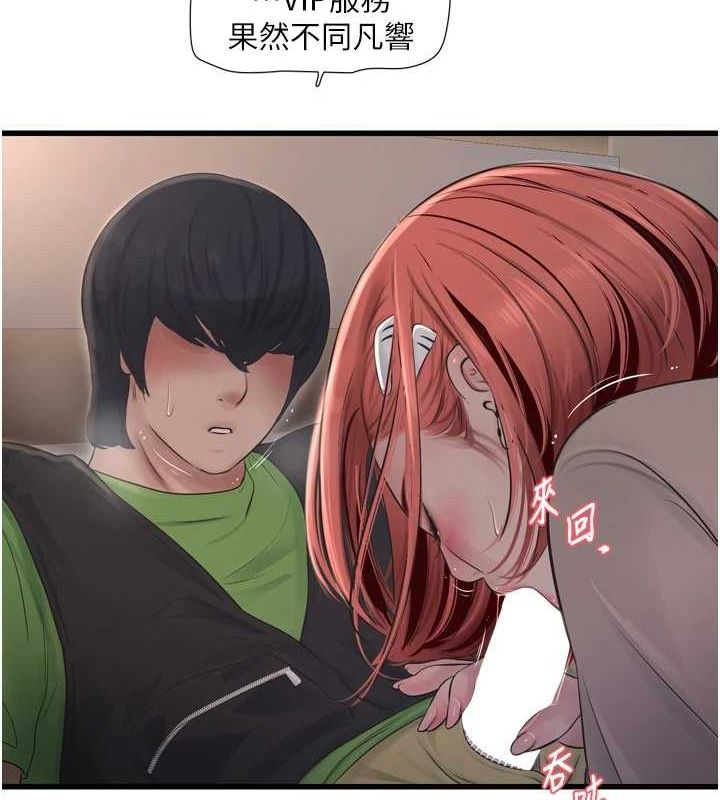 第77话-跨越朋友的界线-水电工日誌-爱摸（第14张）