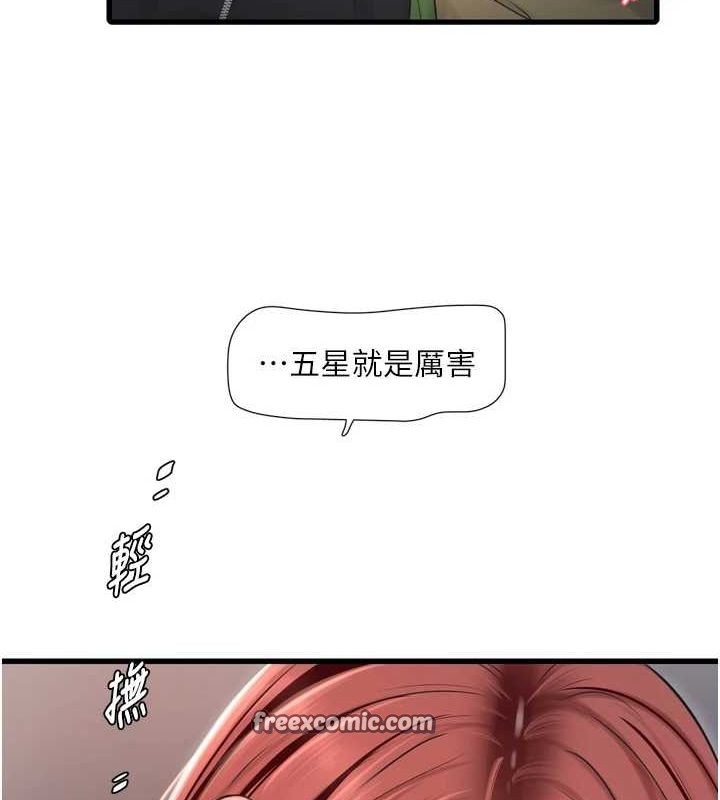 第77话-跨越朋友的界线-水电工日誌-爱摸（第16张）