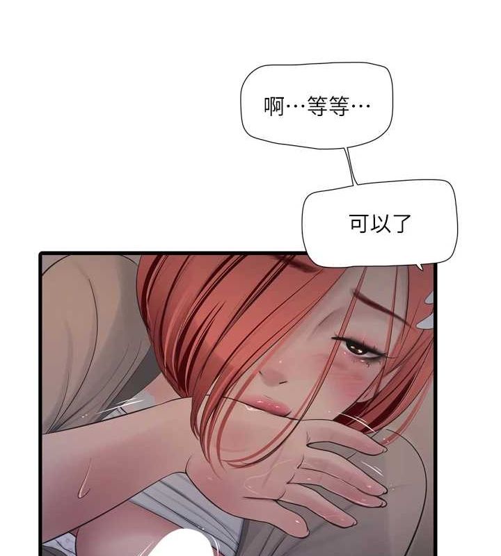 第77话-跨越朋友的界线-水电工日誌-爱摸（第21张）