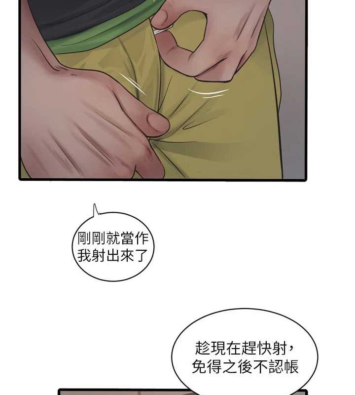第77话-跨越朋友的界线-水电工日誌-爱摸（第27张）