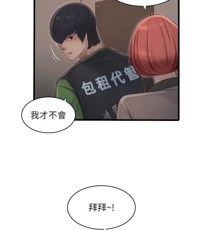 第77话-跨越朋友的界线-水电工日誌-爱摸（第28张）