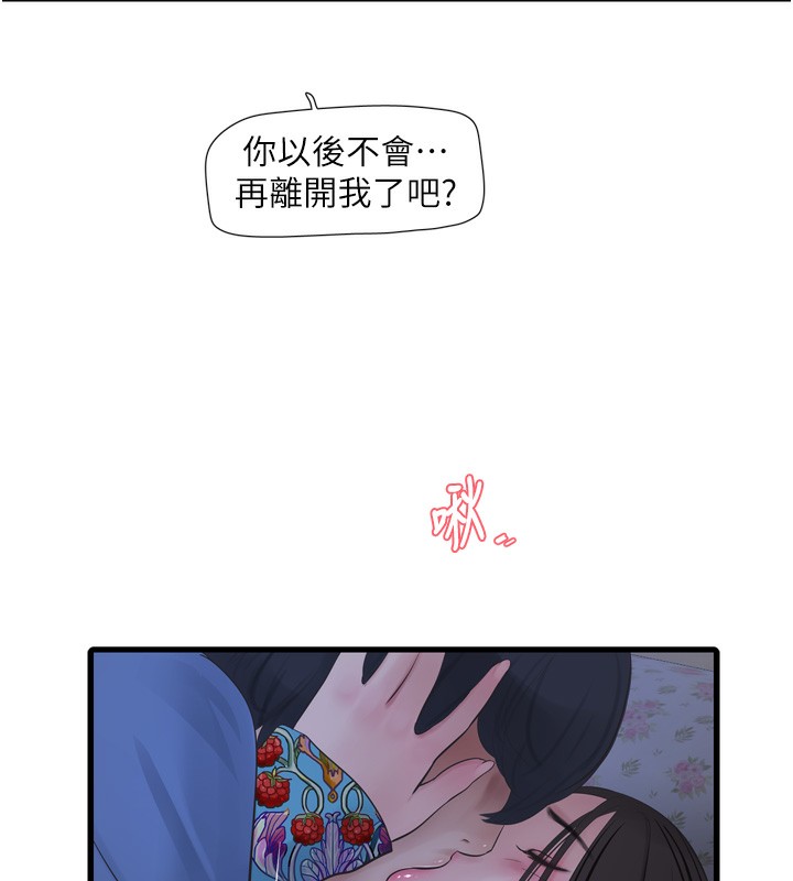 第82话-人家也要摸-水电工日誌-爱摸（第7张）