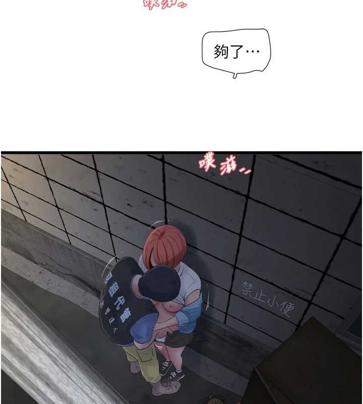 第83话-填满下体的中出-水电工日誌-爱摸（第14张）