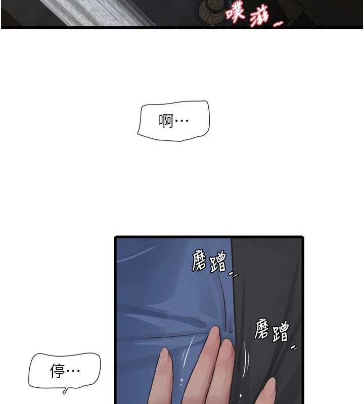 第83话-填满下体的中出-水电工日誌-爱摸（第15张）