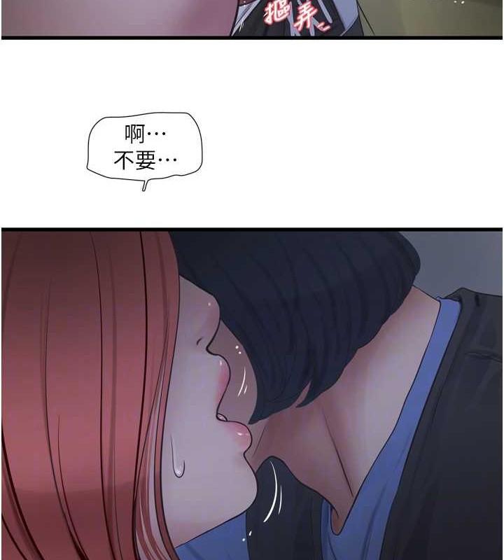 第83话-填满下体的中出-水电工日誌-爱摸（第17张）