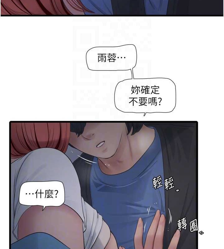 第83话-填满下体的中出-水电工日誌-爱摸（第18张）