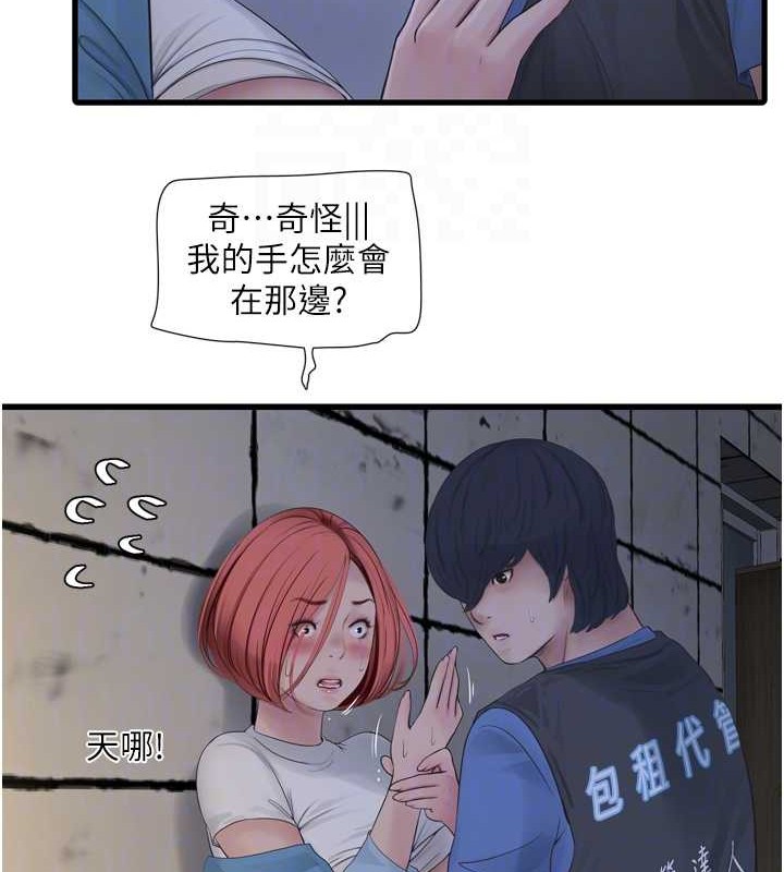 第83话-填满下体的中出-水电工日誌-爱摸（第20张）