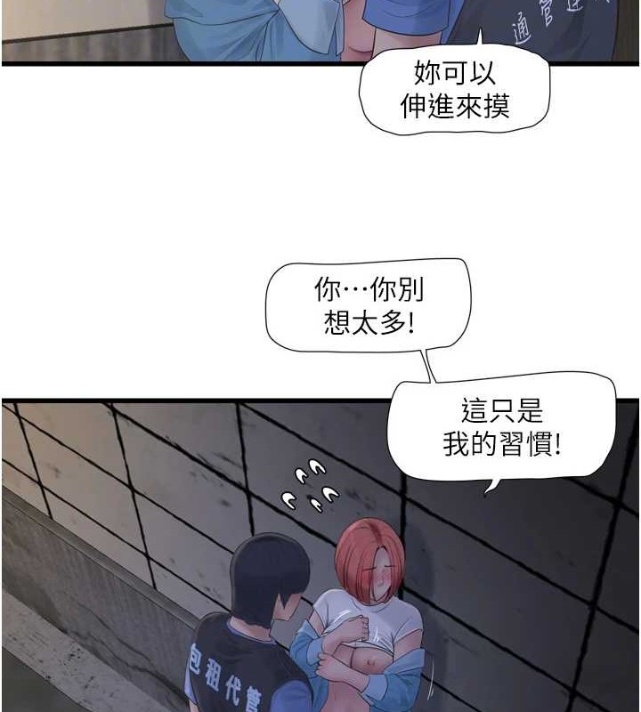 第83话-填满下体的中出-水电工日誌-爱摸（第21张）