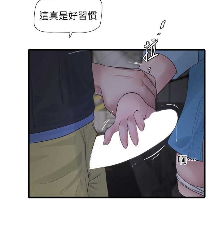 第83话-填满下体的中出-水电工日誌-爱摸（第23张）