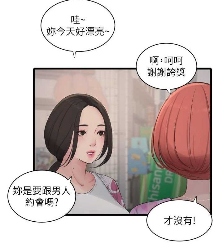 第84话-你今晚是我的下酒菜&hearts;-水电工日誌-爱摸（第7张）
