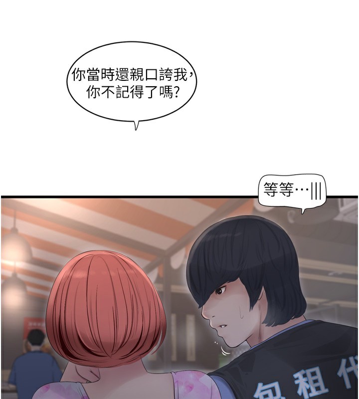 第85话-我的鲍鱼比她正点-水电工日誌-爱摸（第3张）