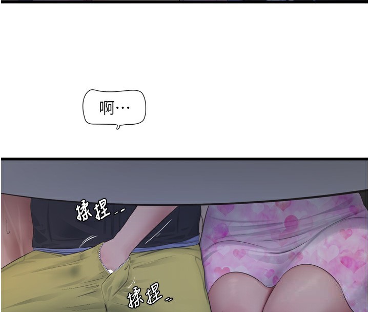 第85话-我的鲍鱼比她正点-水电工日誌-爱摸（第4张）
