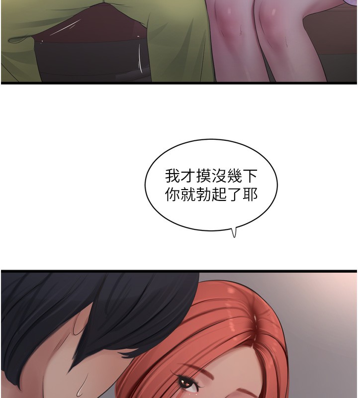 第85话-我的鲍鱼比她正点-水电工日誌-爱摸（第5张）
