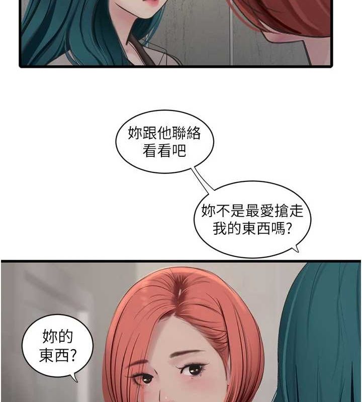 第87话-我要吃妳的男人-水电工日誌-爱摸（第11张）