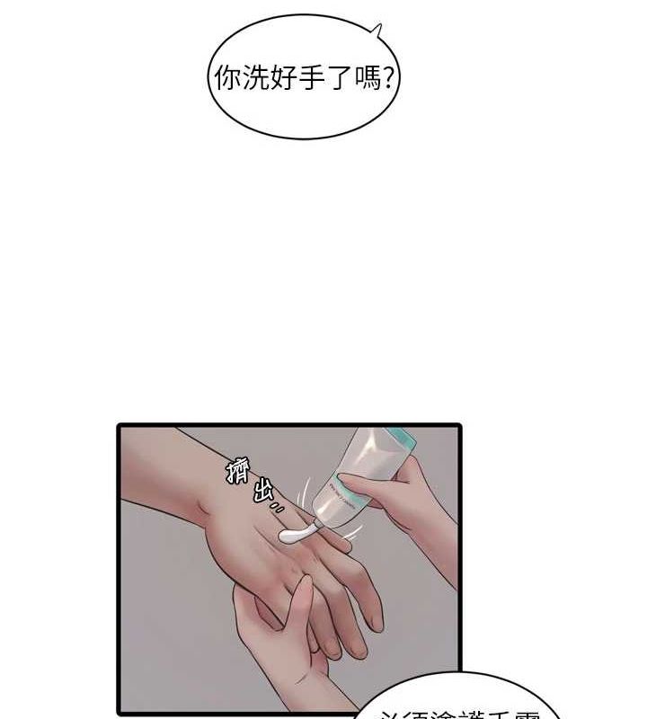第87话-我要吃妳的男人-水电工日誌-爱摸（第14张）