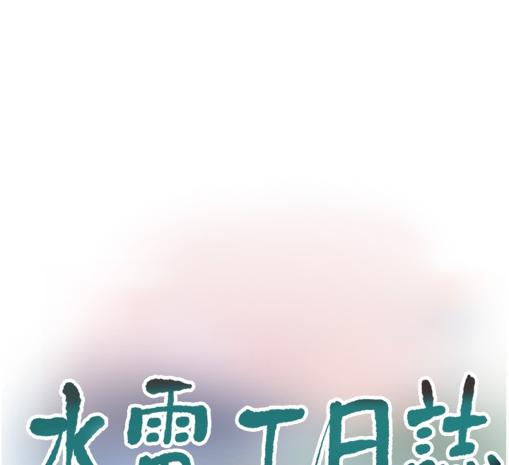 第90话-尽心服务的色情按摩-水电工日誌-爱摸（第12张）