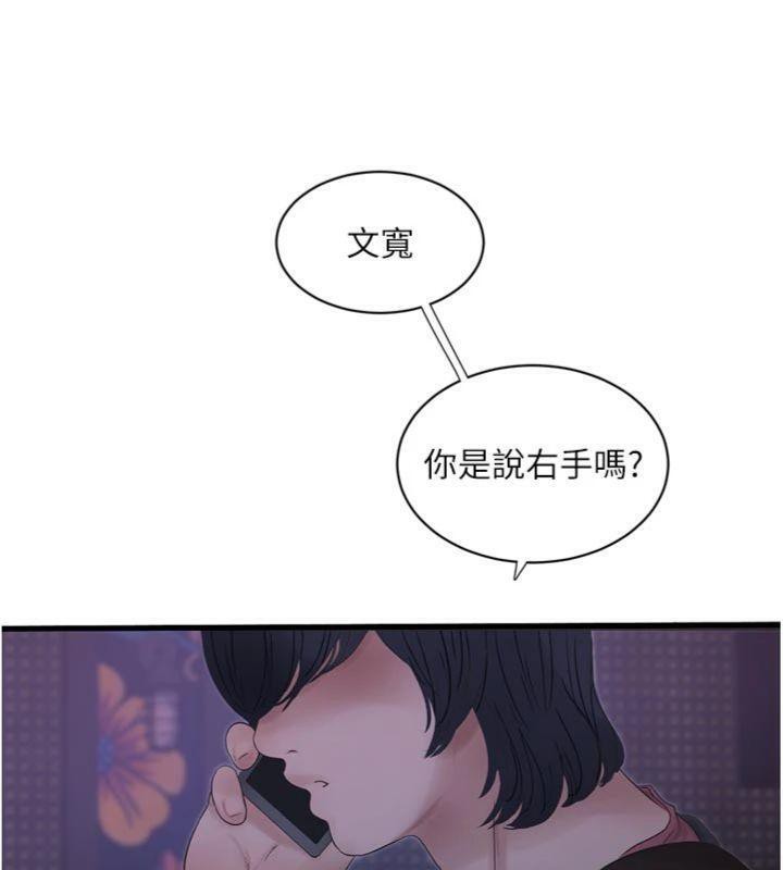 第92话-谁准你动她的?-水电工日誌-爱摸（第37张）