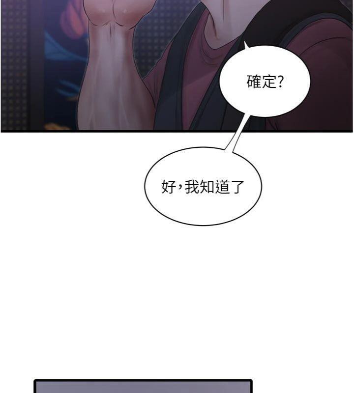 第92话-谁准你动她的?-水电工日誌-爱摸（第38张）