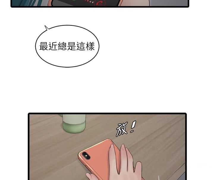 第93话-你愿意陪我离开吗?-水电工日誌-爱摸（第4张）