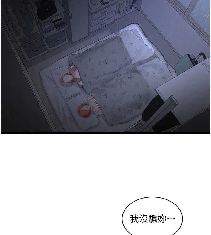 第96话-小声一点，不然会被听见♥-水电工日誌-爱摸（第3张）