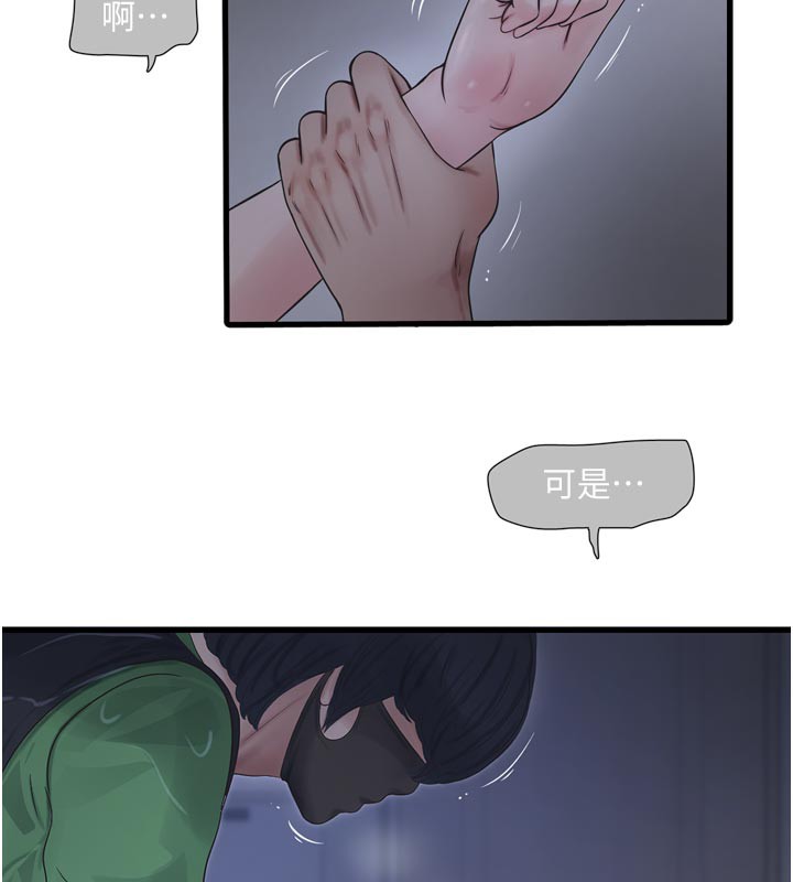 第97话-第一个让我「开口」的人-水电工日誌-爱摸（第17张）