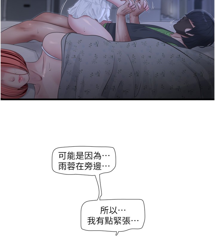 第97话-第一个让我「开口」的人-水电工日誌-爱摸（第38张）