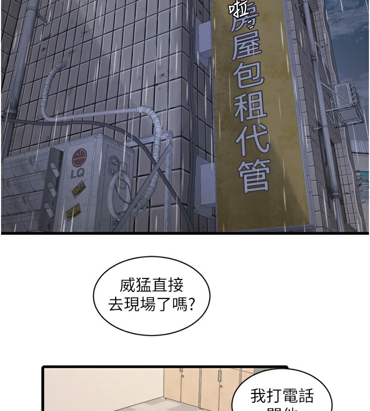 第98话-玷汙有夫之妇-水电工日誌-爱摸（第3张）