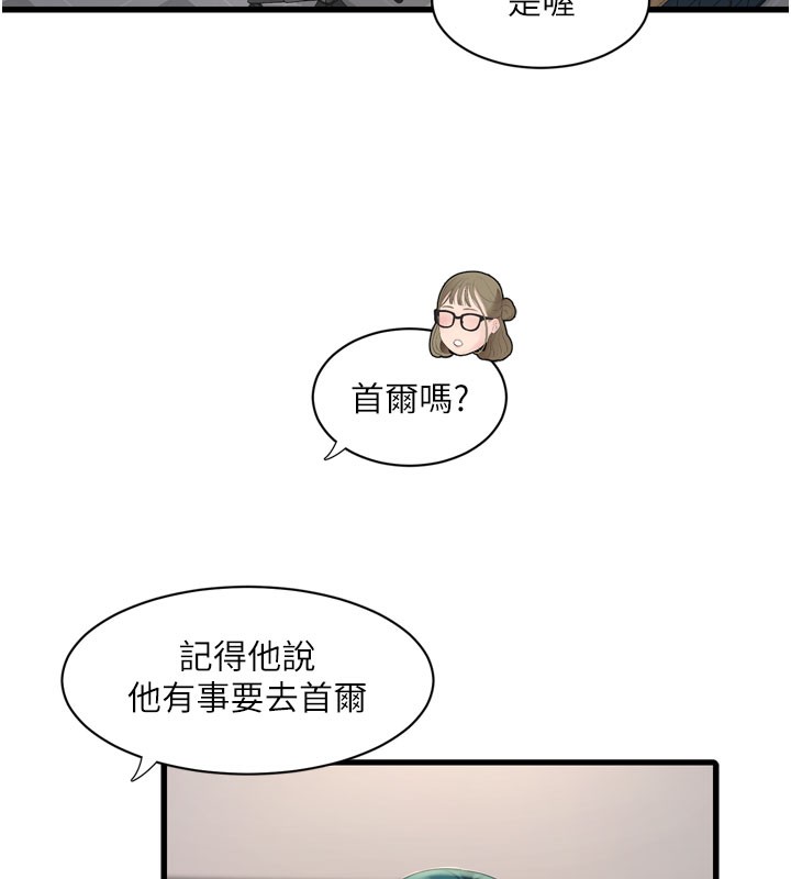 第98话-玷汙有夫之妇-水电工日誌-爱摸（第7张）