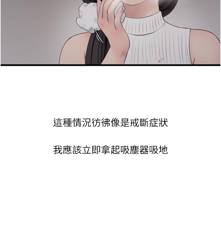 第104话-这里是他用过的地方-水电工日誌-爱摸（第7张）