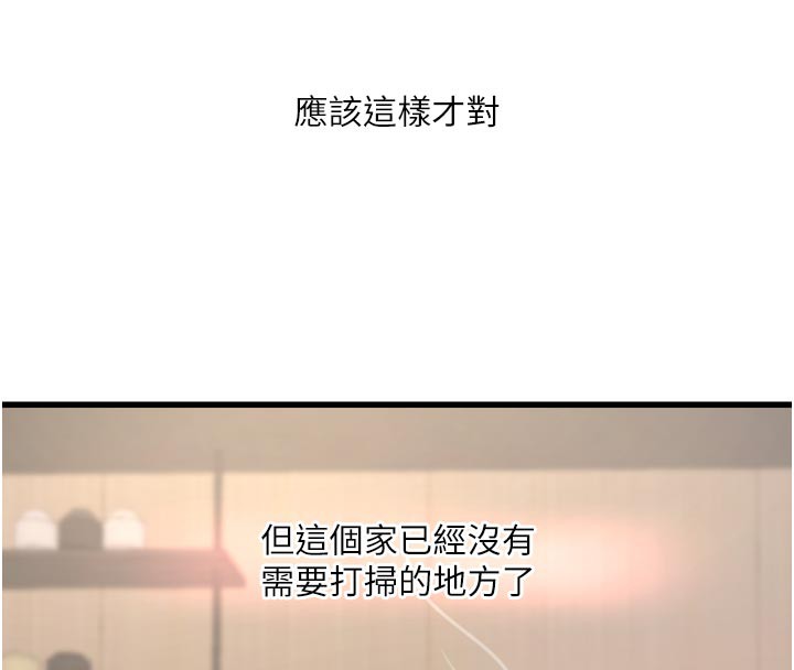 第104话-这里是他用过的地方-水电工日誌-爱摸（第8张）