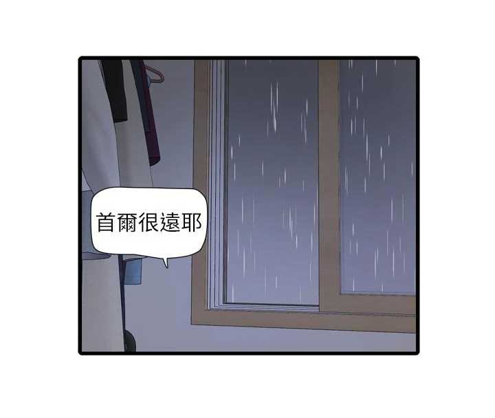 第108话-我今晚会陪你-水电工日誌-爱摸（第4张）