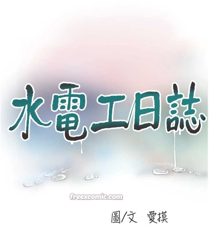 第115话-人妻的情色喷水秀-水电工日誌-爱摸（第16张）