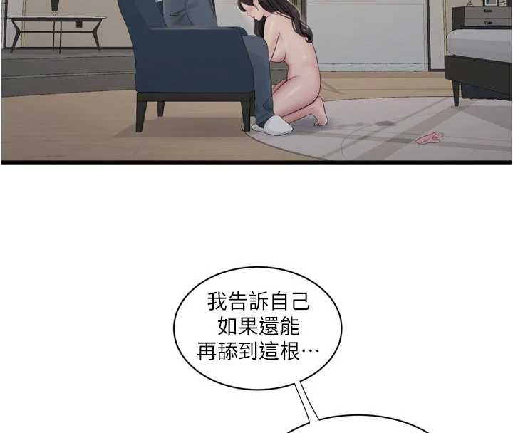 第116话-我已经等你很久了-水电工日誌-爱摸（第4张）