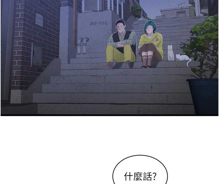 第117话-暖好身体等你来&hearts;-水电工日誌-爱摸（第4张）