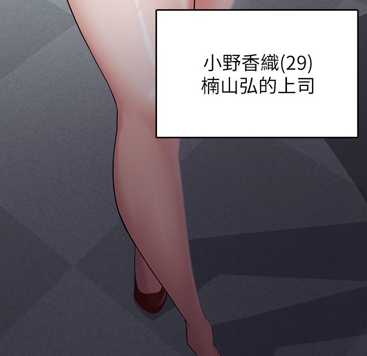 第1话-被女上司霸凌而逃离公司-税金女友-BlueGoose,Heidi（第36张）