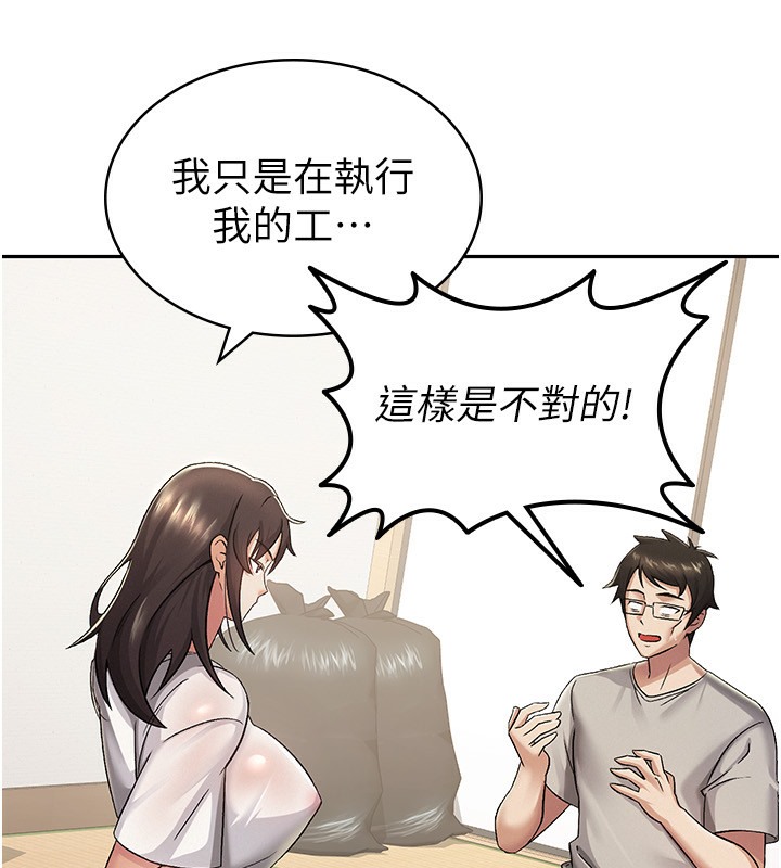 第2话-用税金帮你找理想对象-税金女友-BlueGoose,Heidi（第74张）