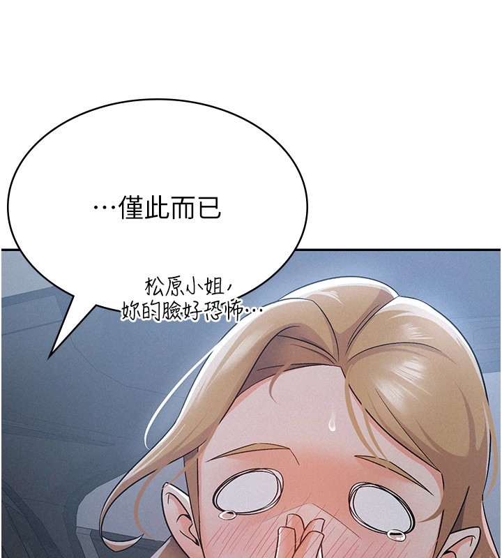 第8话-让嚣张的上司听我打炮-税金女友-BlueGoose,Heidi（第28张）