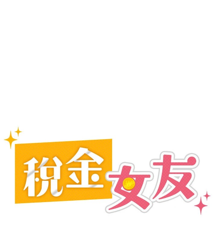 第8话-让嚣张的上司听我打炮-税金女友-BlueGoose,Heidi（第32张）