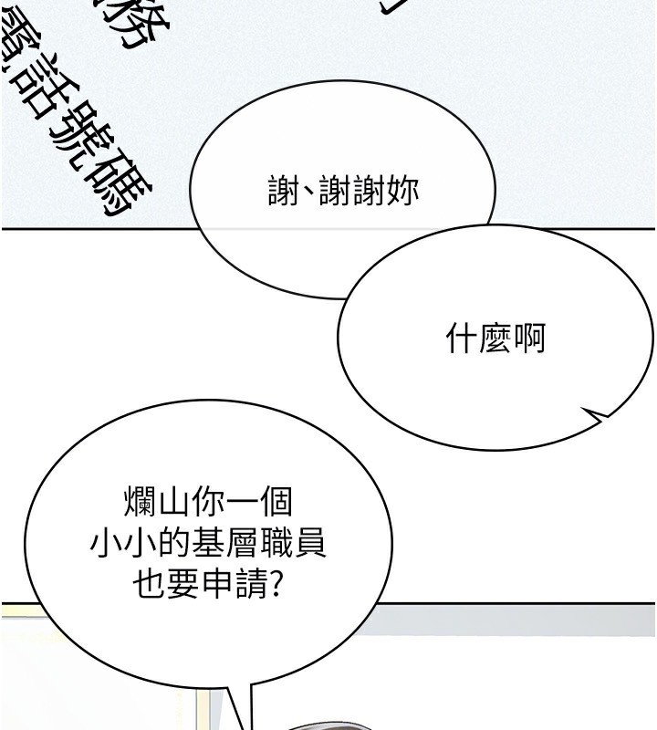 第11话-挑衅下属的女朋友-税金女友-BlueGoose,Heidi（第47张）
