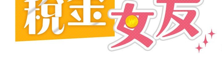 第12话-考虑主人提议的母狗-税金女友-BlueGoose,Heidi（第73张）