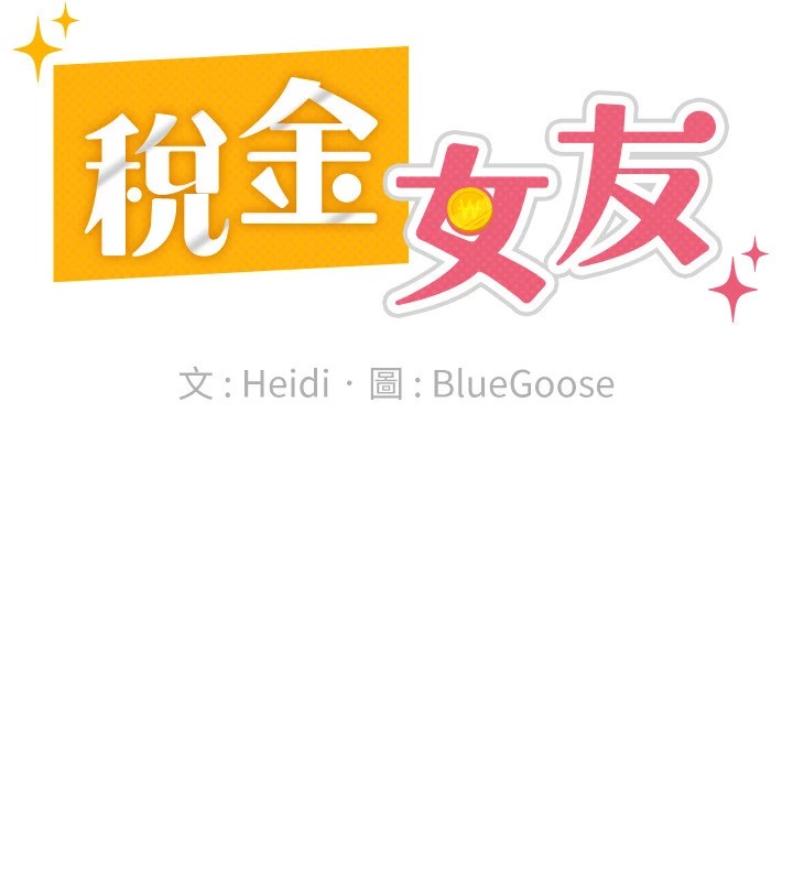 第24话-来自上司的诱惑-税金女友-BlueGoose,Heidi（第49张）