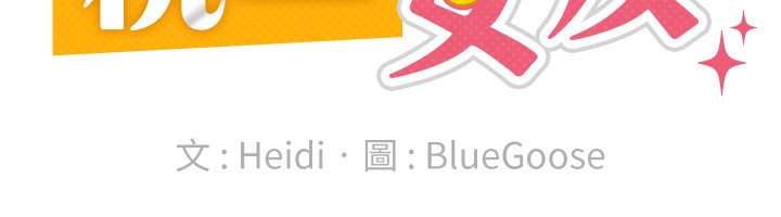 第25话-调教嚣张的巨乳上司-税金女友-BlueGoose,Heidi（第27张）