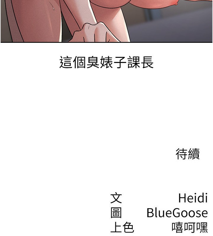 第26话-母猪的败北宣言-税金女友-BlueGoose,Heidi（第81张）