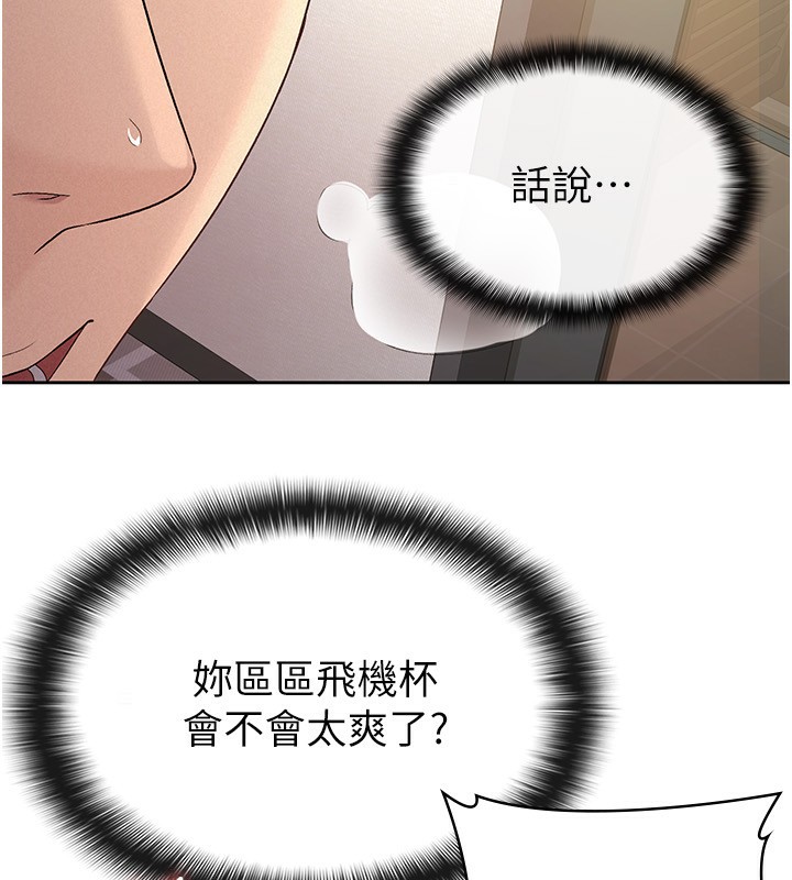 第27话-区区飞机杯，凭什么这么爽?-税金女友-BlueGoose,Heidi（第11张）