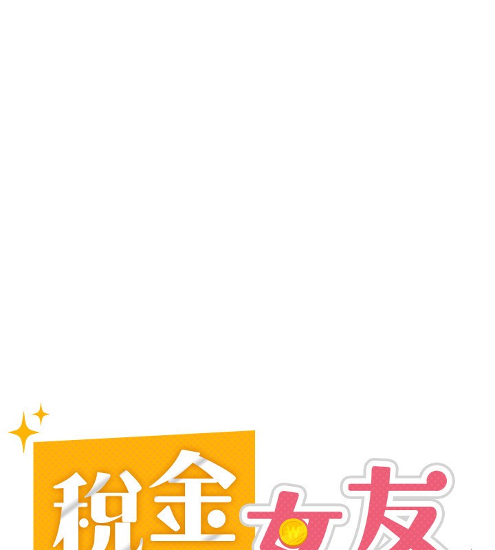 第28话-你要上谁?-税金女友-BlueGoose,Heidi（第23张）