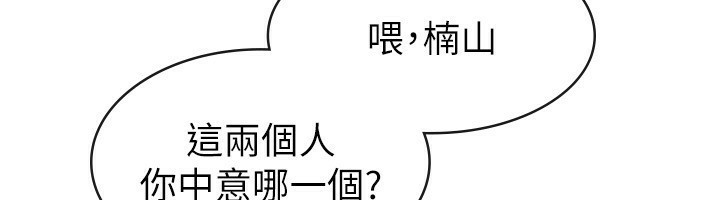 第28话-你要上谁?-税金女友-BlueGoose,Heidi（第63张）