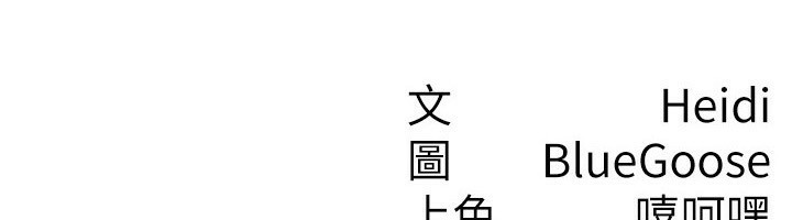 第28话-你要上谁?-税金女友-BlueGoose,Heidi（第83张）