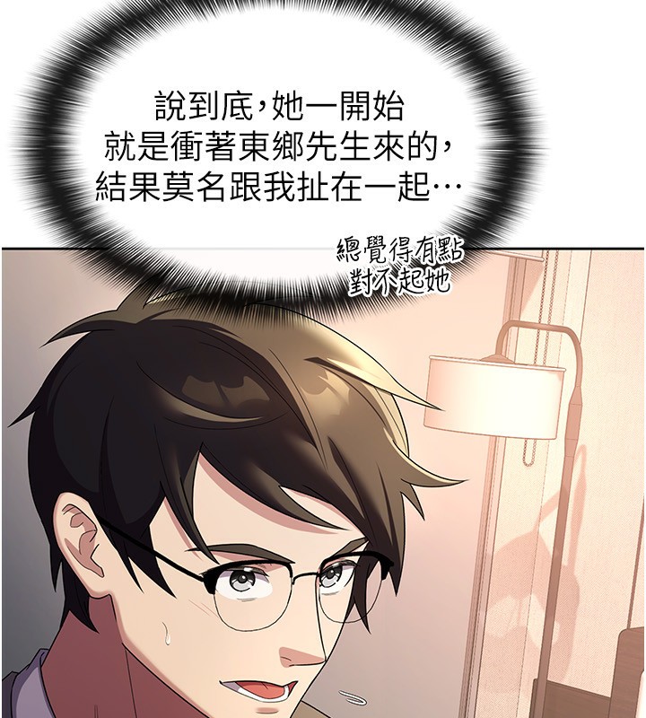 第30话-我用嘴巴看看你有多大-税金女友-BlueGoose,Heidi（第24张）