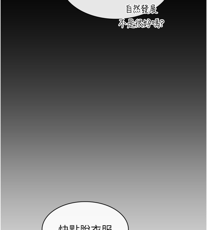 第30话-我用嘴巴看看你有多大-税金女友-BlueGoose,Heidi（第38张）