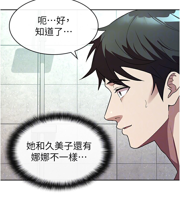 第30话-我用嘴巴看看你有多大-税金女友-BlueGoose,Heidi（第47张）